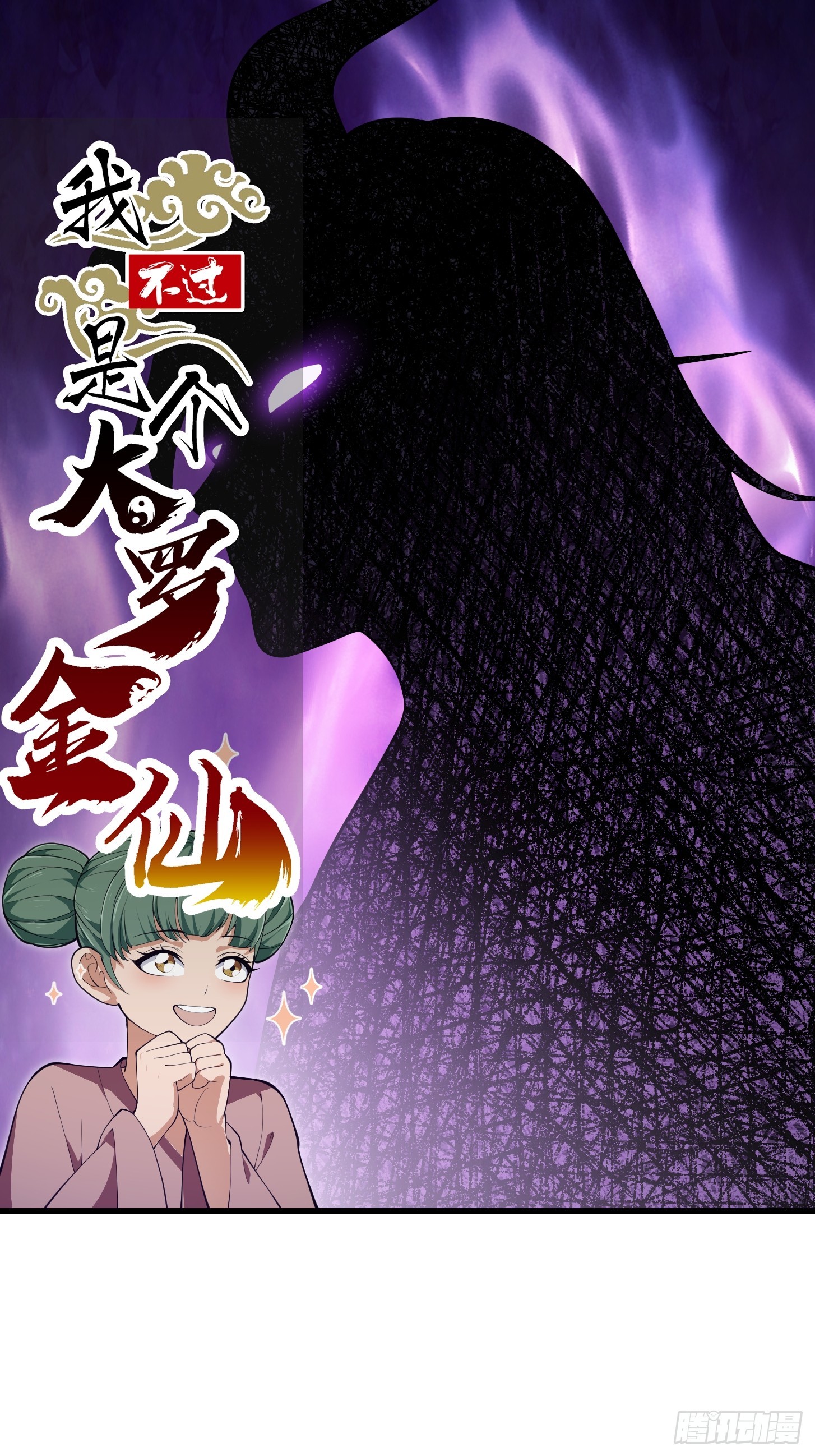 第330话 天魔神宫的组织架构-第330话