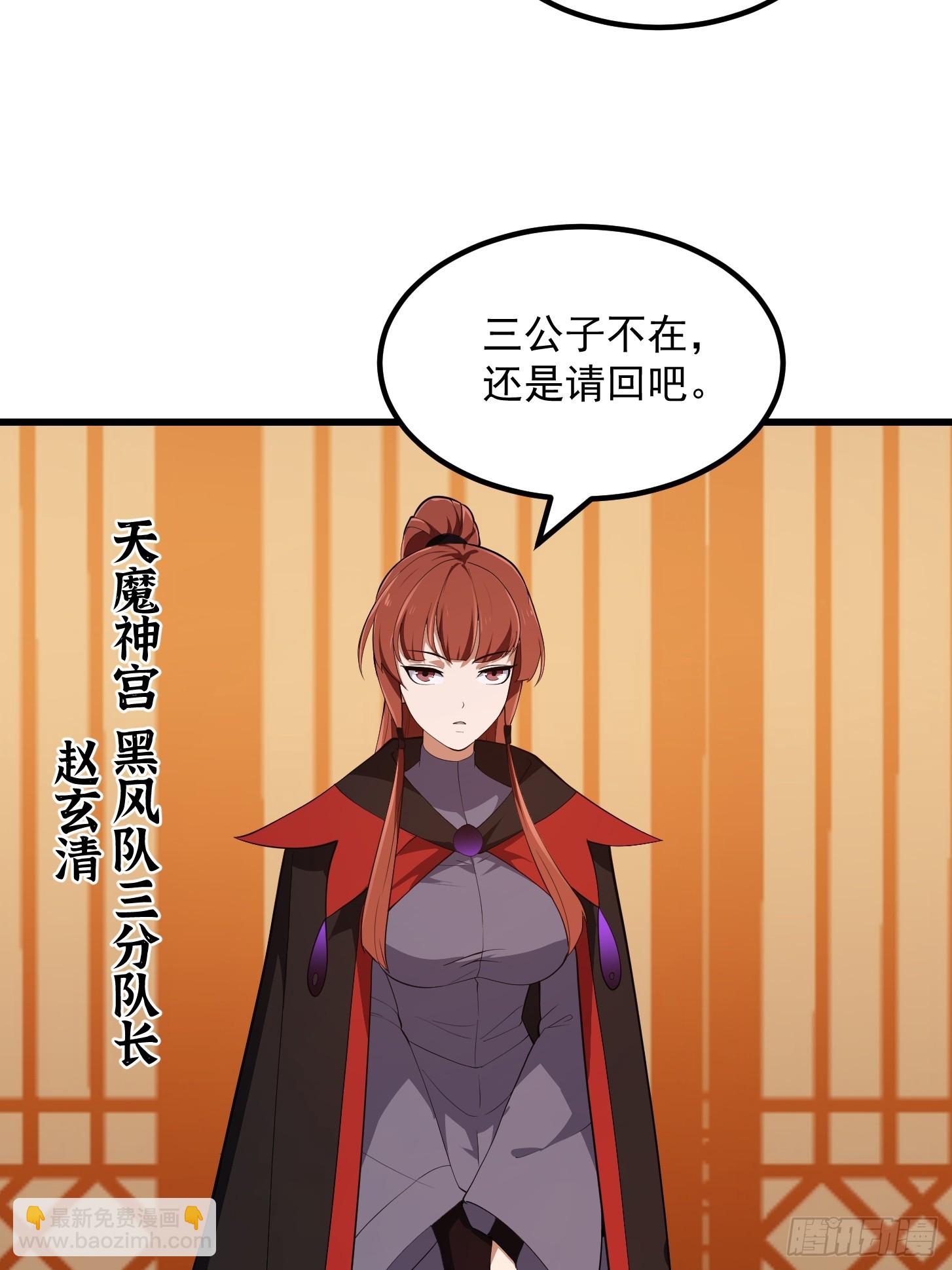 第330话 天魔神宫的组织架构-第330话