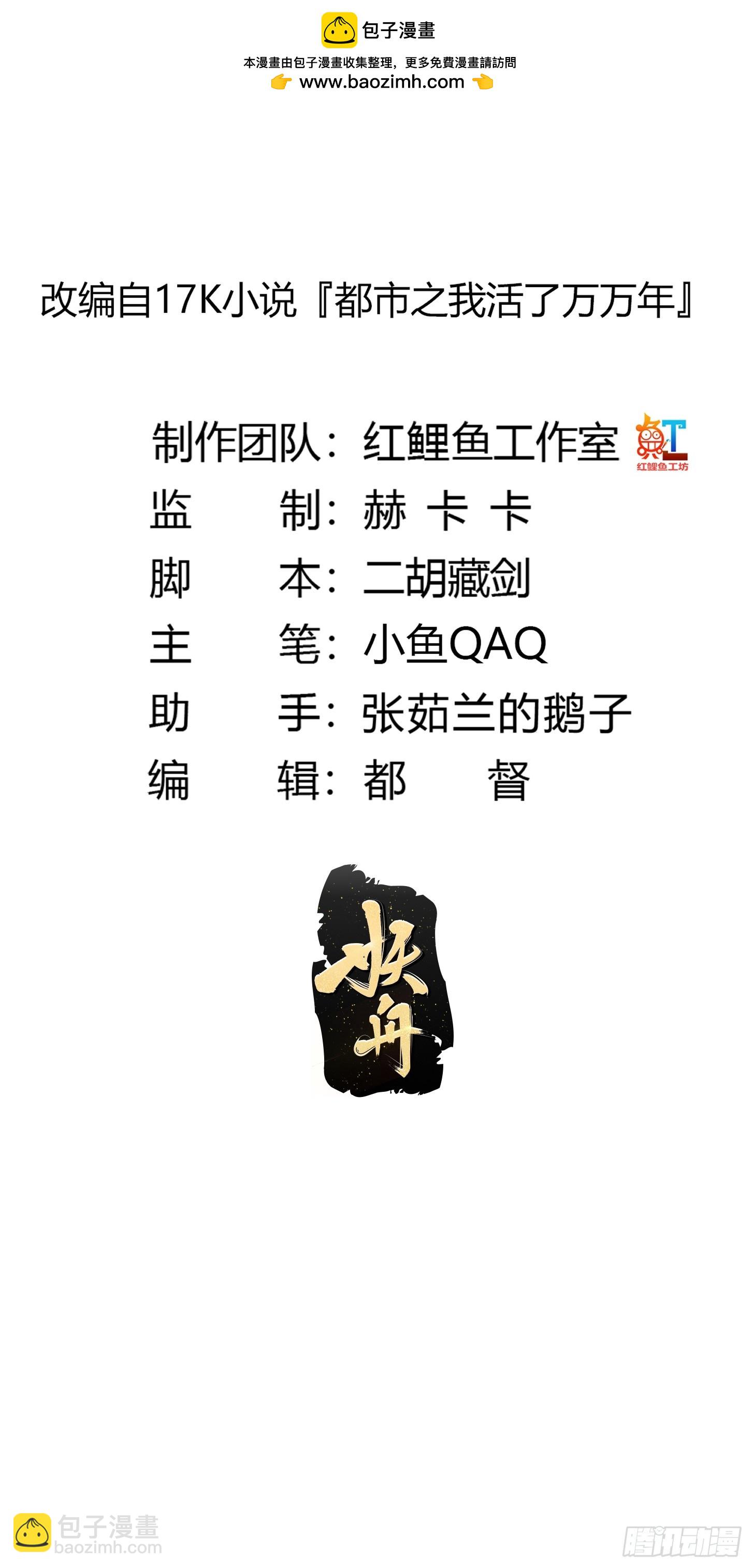 第330话 天魔神宫的组织架构-第330话