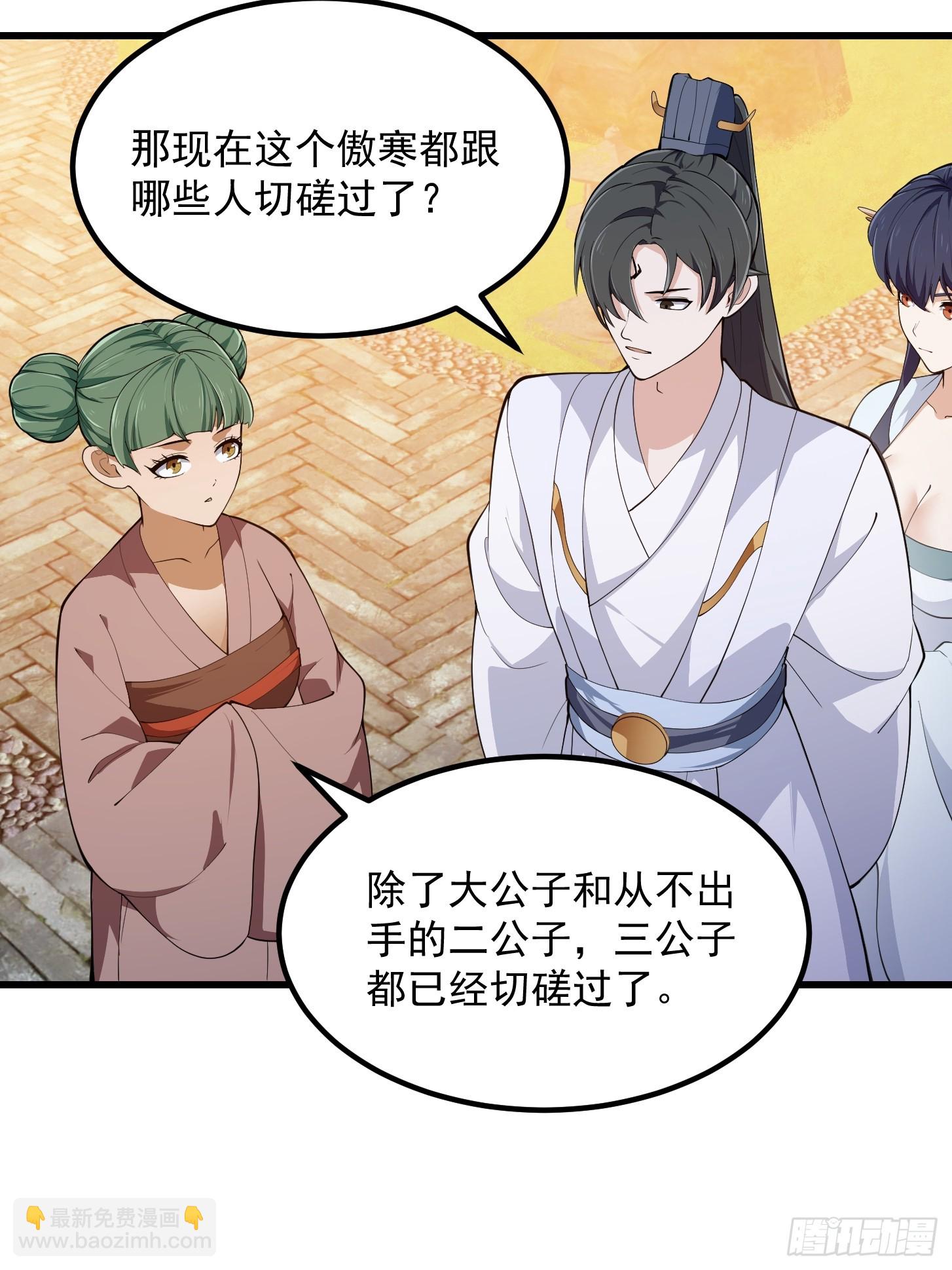 第330话 天魔神宫的组织架构-第330话