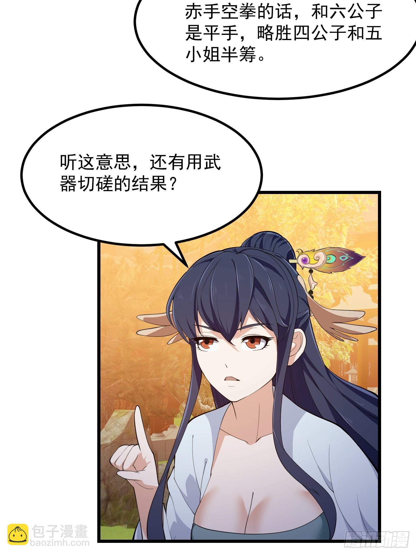 第330话 天魔神宫的组织架构-第330话
