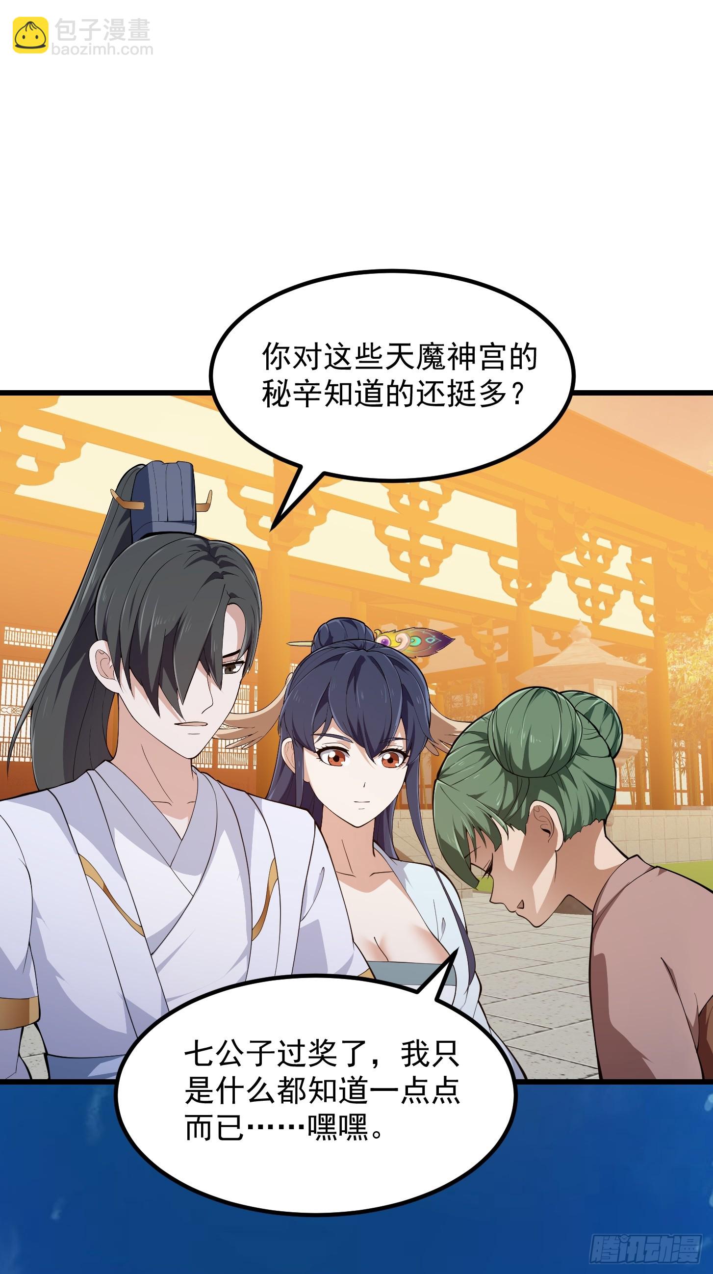 第330话 天魔神宫的组织架构-第330话