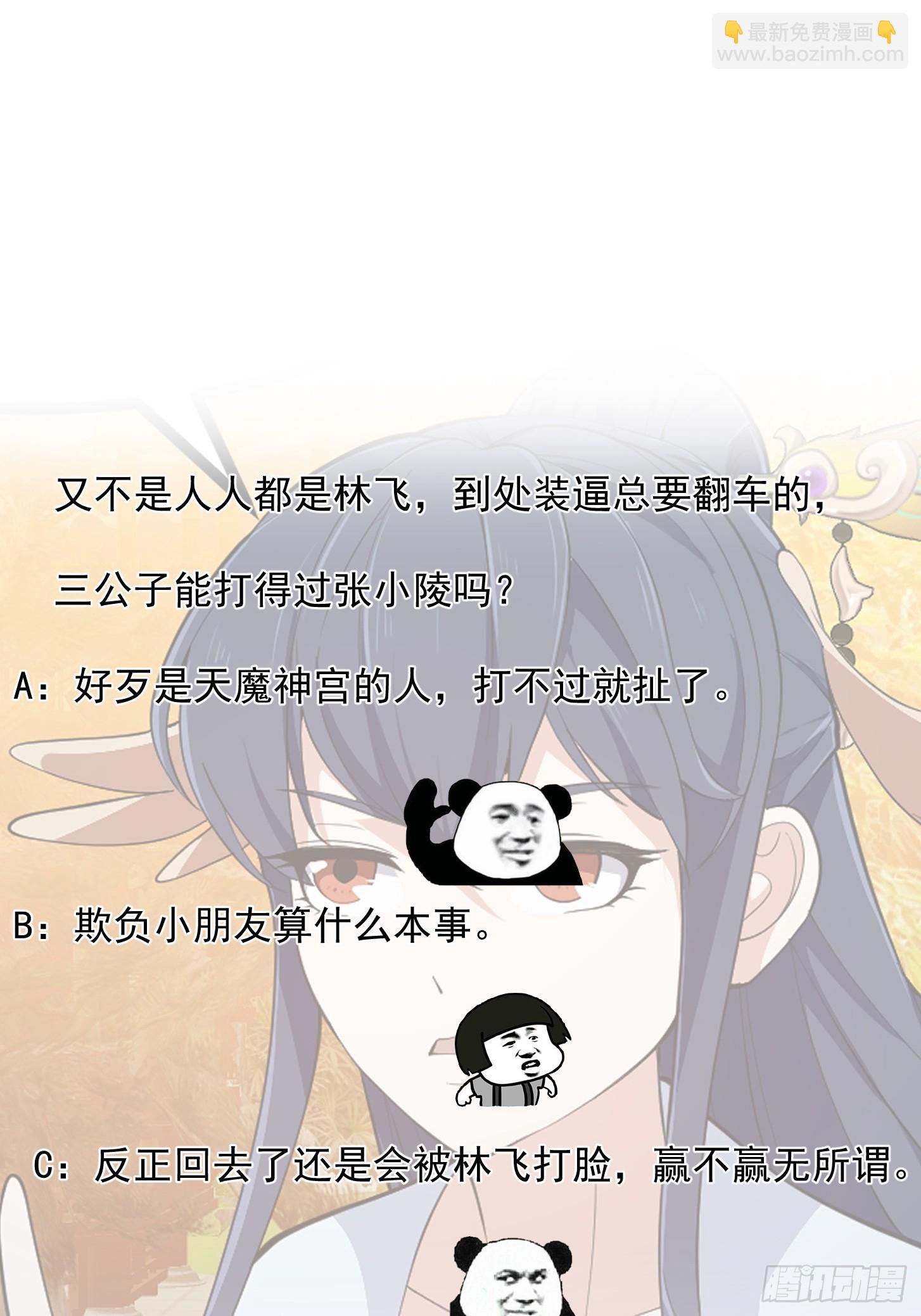 第330话 天魔神宫的组织架构-第330话