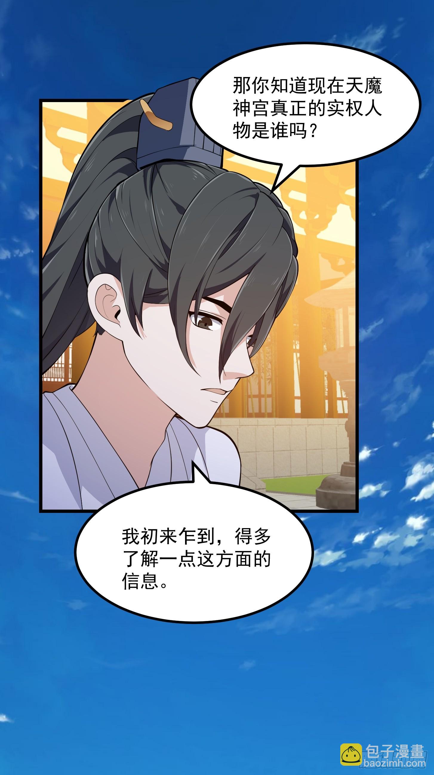 第330话 天魔神宫的组织架构-第330话