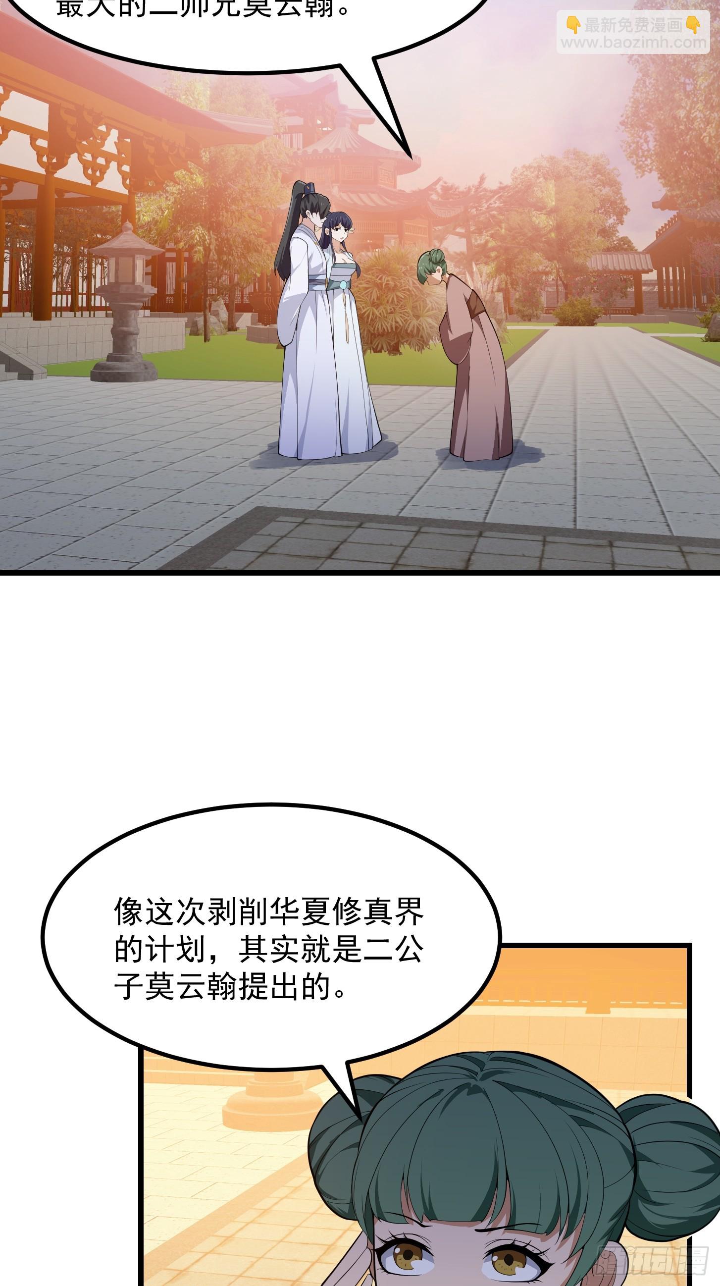 第330话 天魔神宫的组织架构-第330话