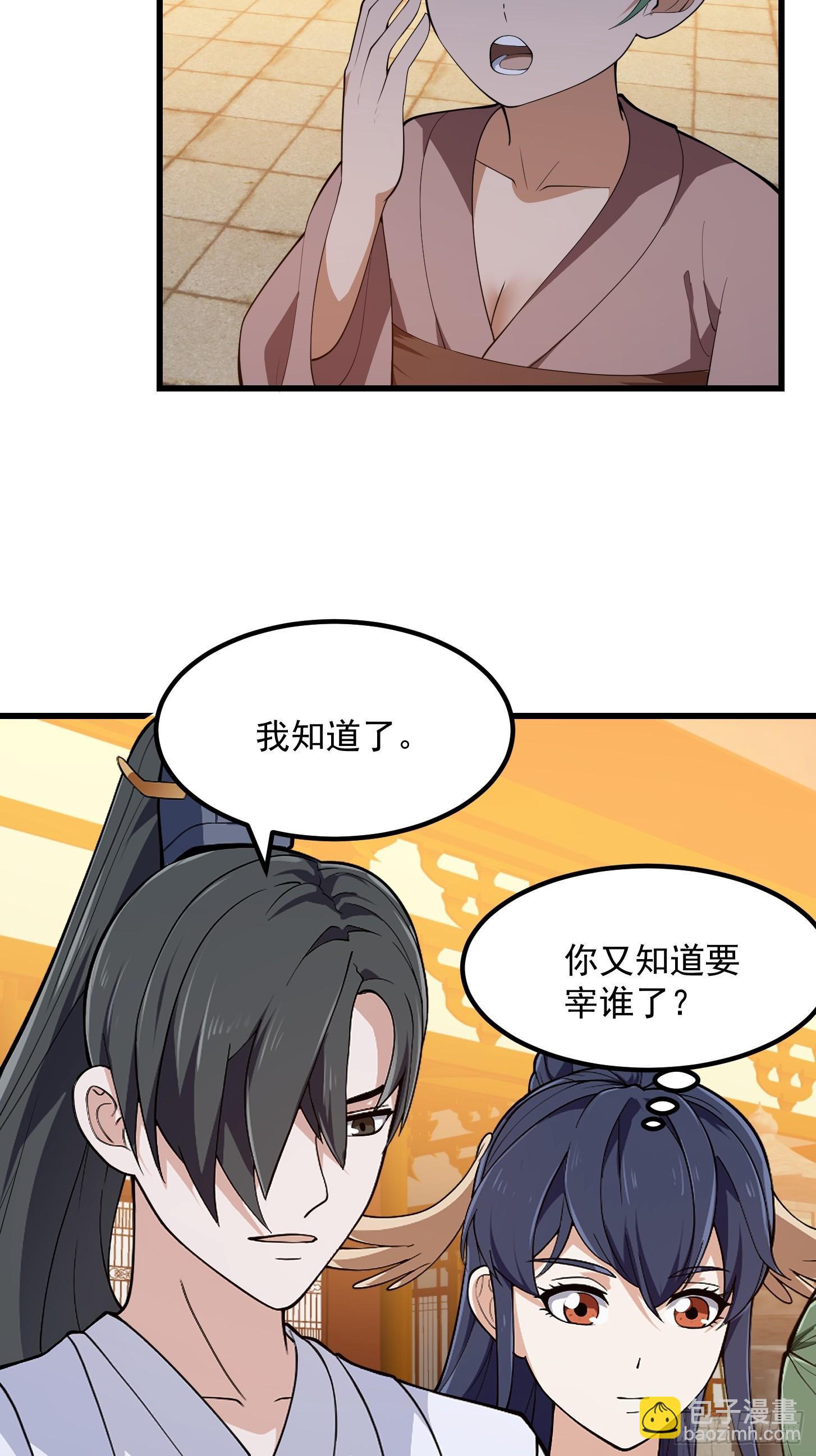 第330话 天魔神宫的组织架构-第330话