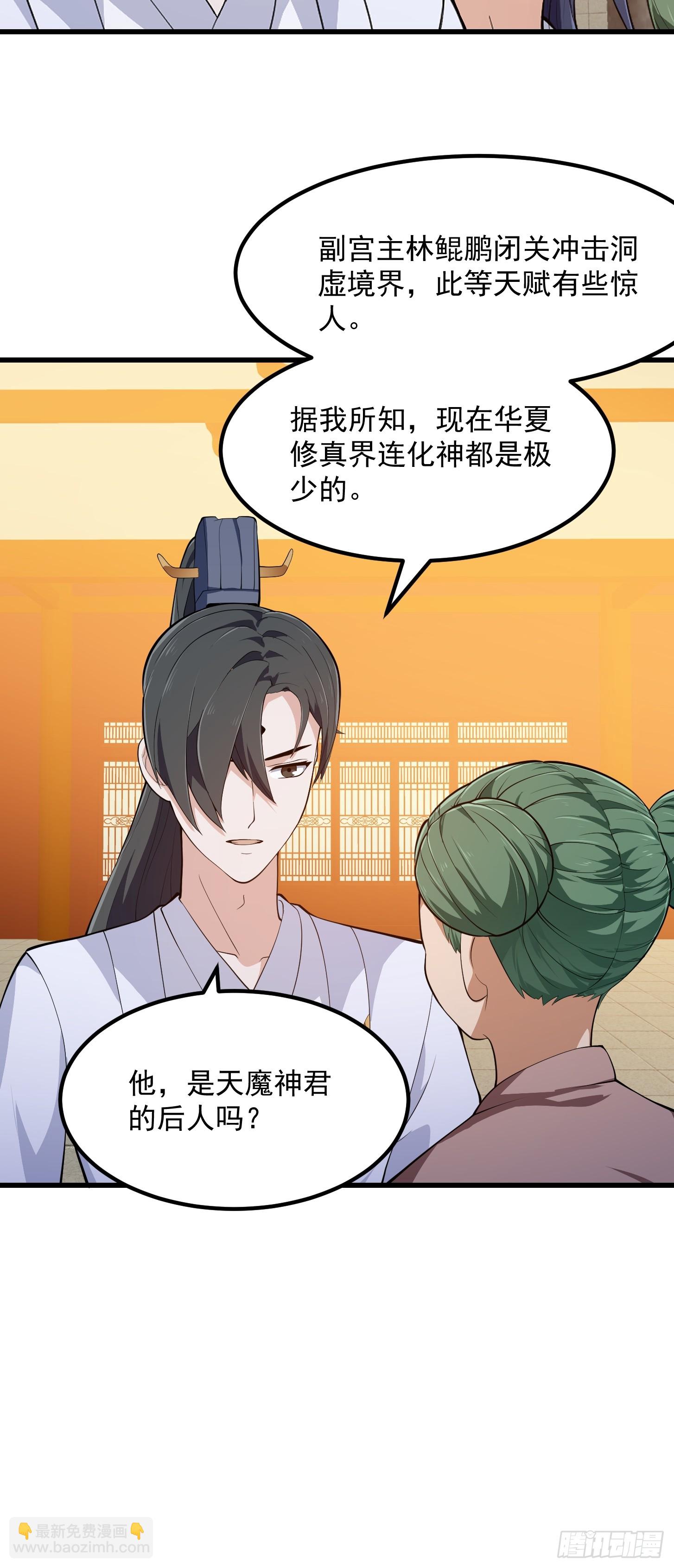 第330话 天魔神宫的组织架构-第330话