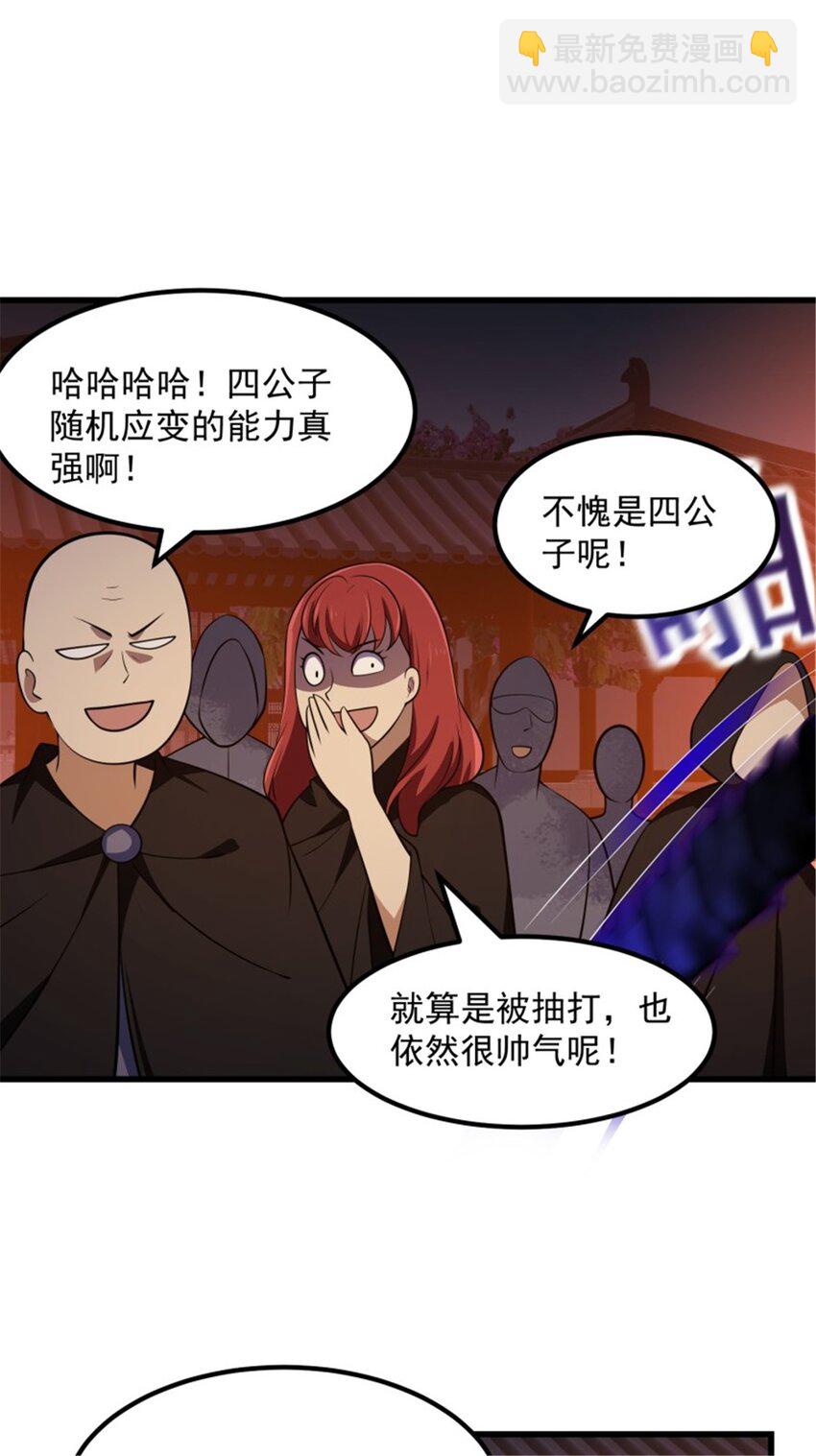 第338话 这鞭挞可就厉害了-第338话