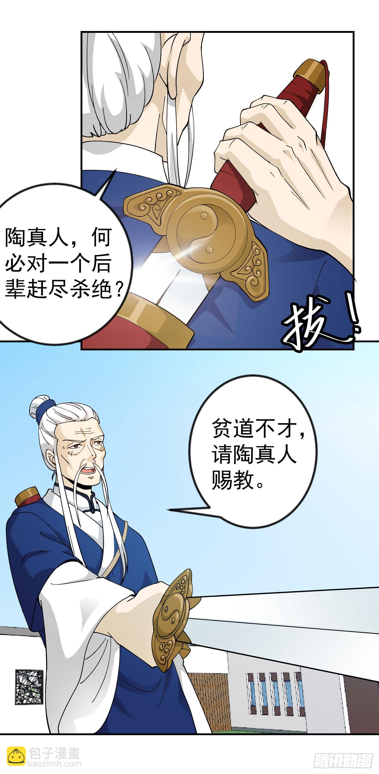 第34话 低配版五行罡气-第34话