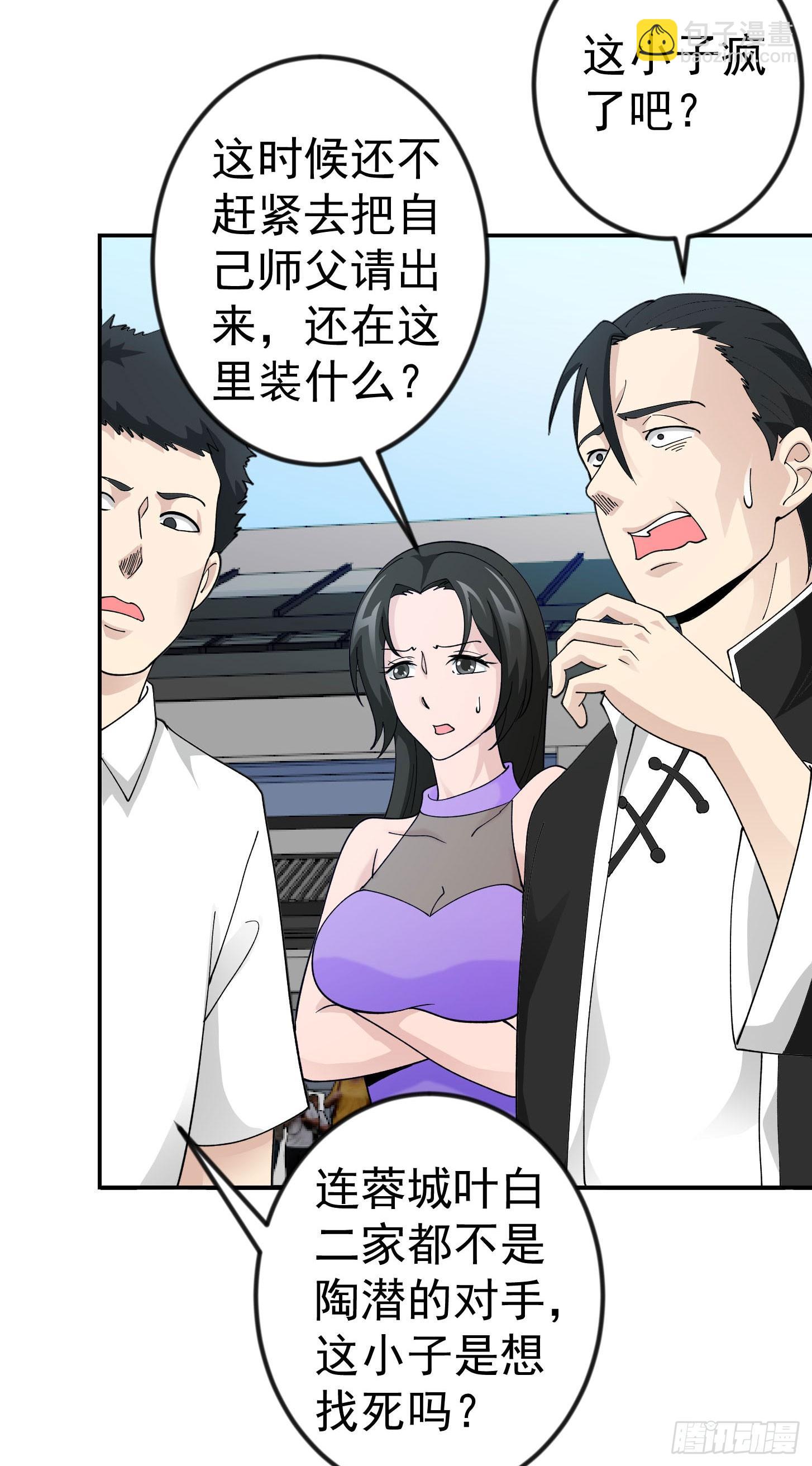 第34话 低配版五行罡气-第34话