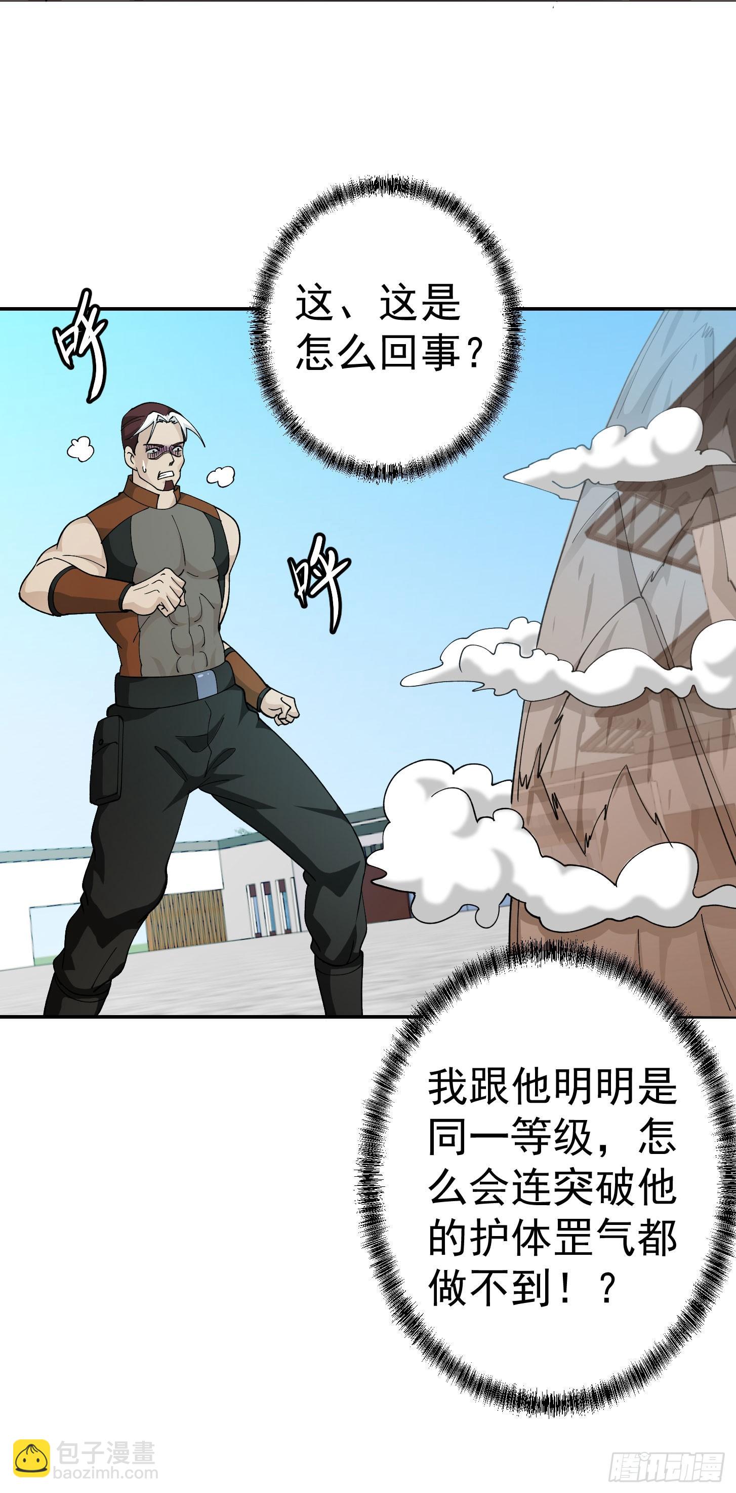 第34话 低配版五行罡气-第34话