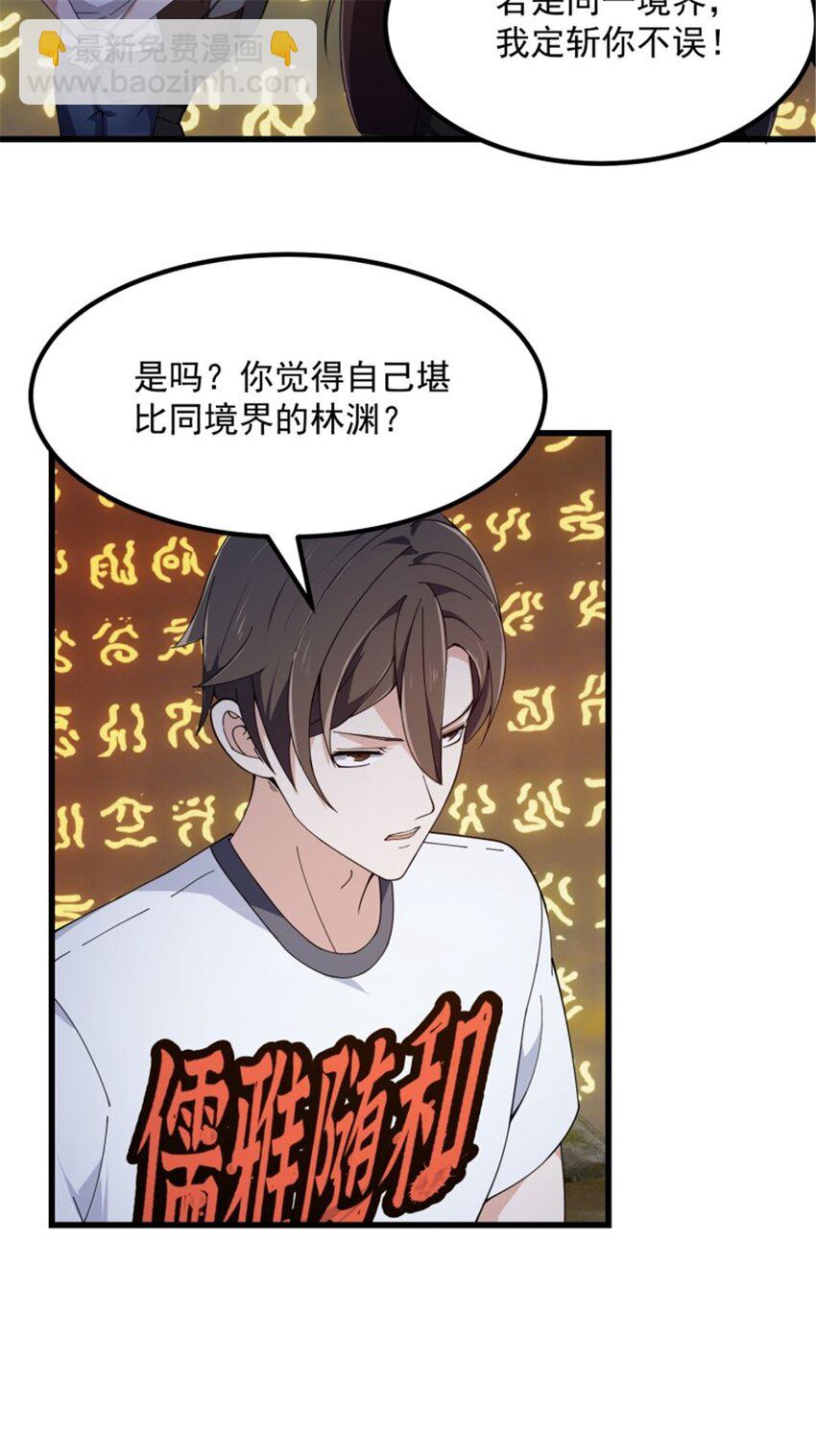 第344话 抱歉，我是仙帝-第344话