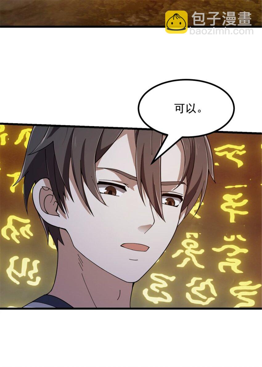 第344话 抱歉，我是仙帝-第344话