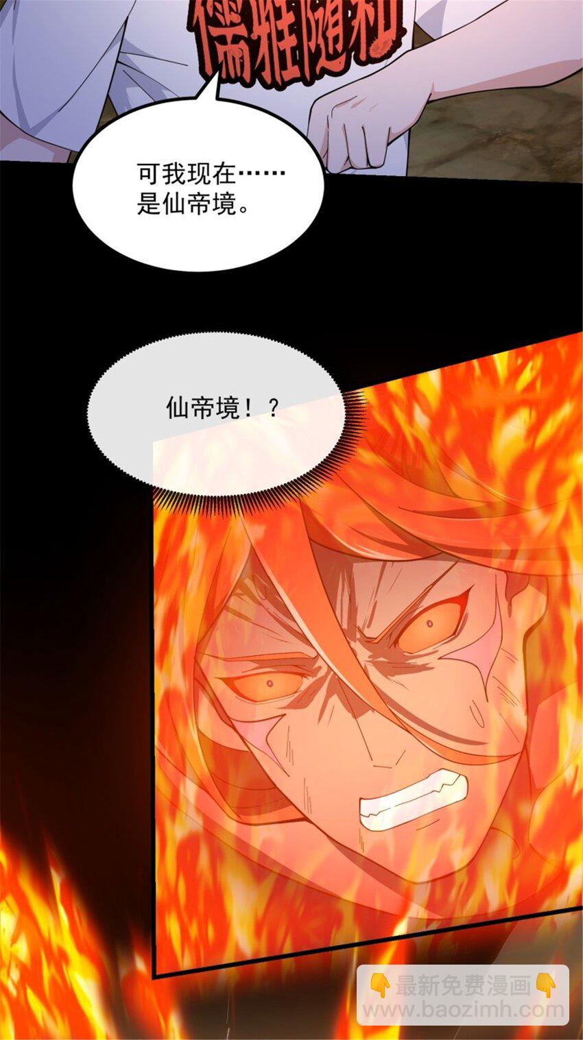 第344话 抱歉，我是仙帝-第344话