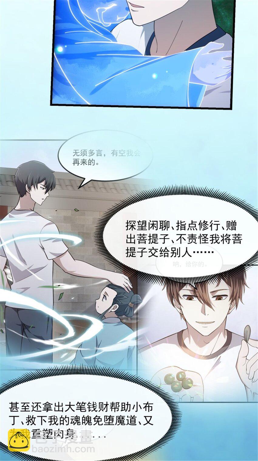 第346话 重塑小张的肉身-第346话