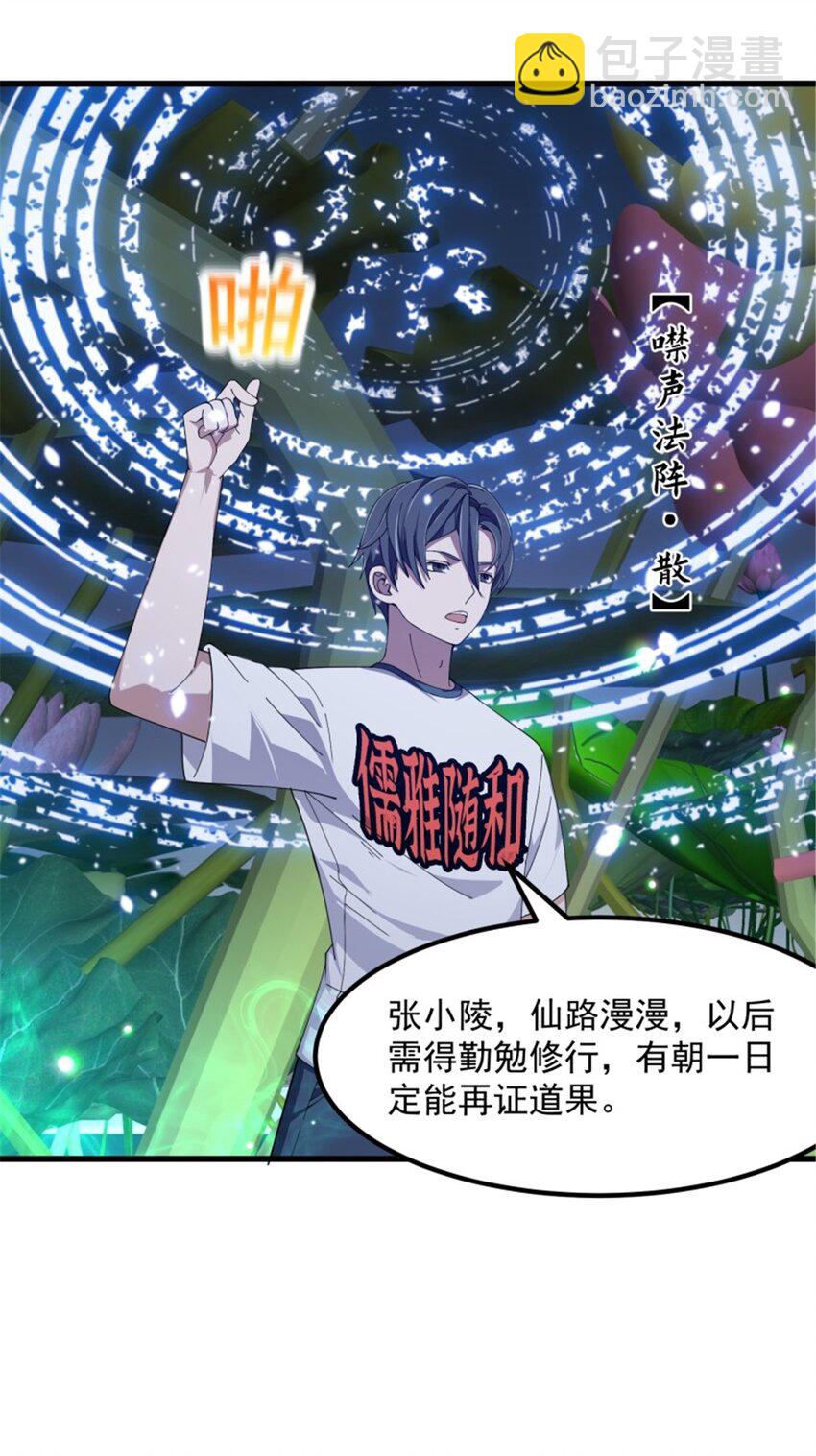 第346话 重塑小张的肉身-第346话