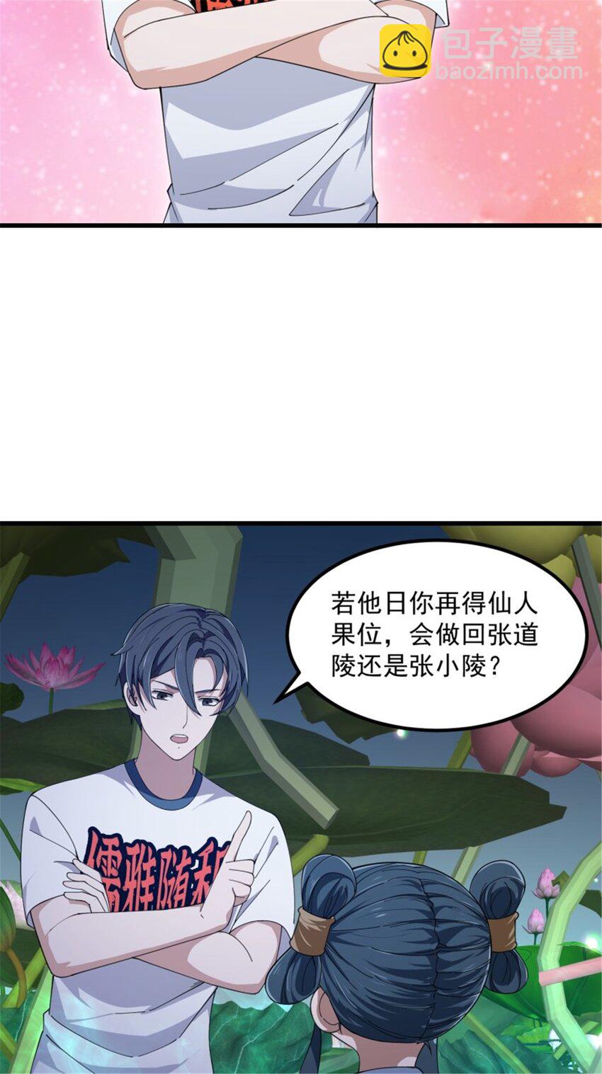 第346话 重塑小张的肉身-第346话