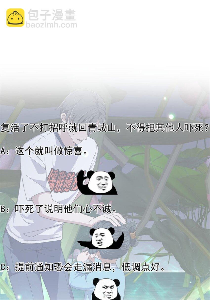 第346话 重塑小张的肉身-第346话