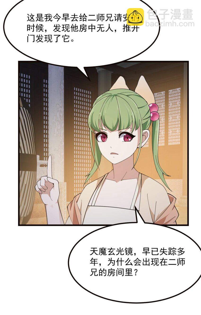 第348话 天魔神宫新话事人-第348话