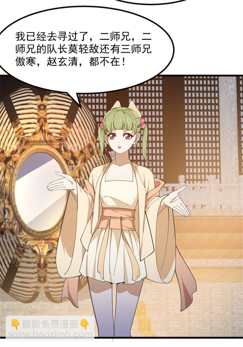 第348话 天魔神宫新话事人-第348话