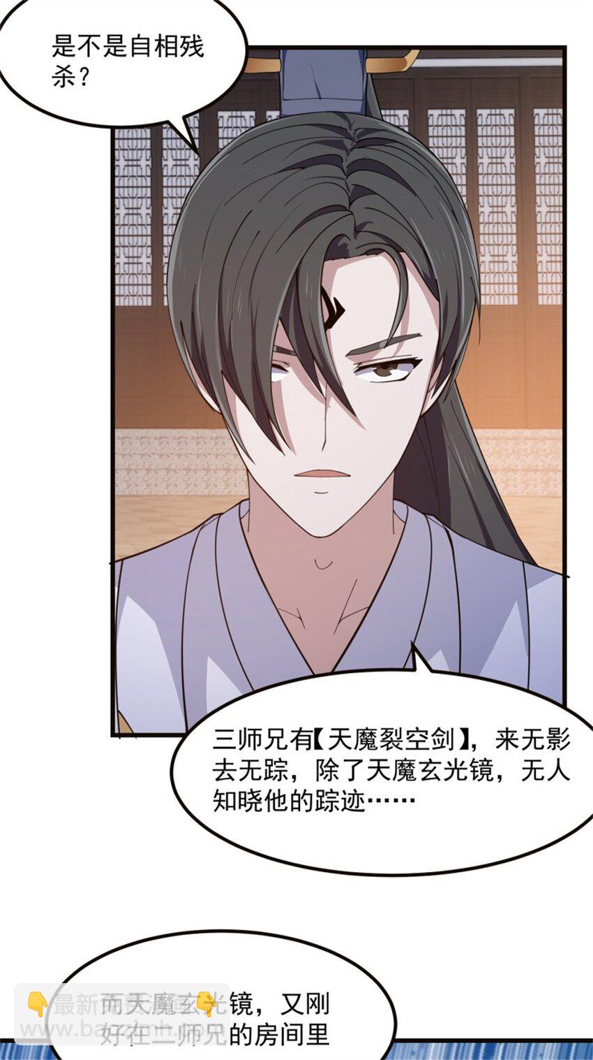 第348话 天魔神宫新话事人-第348话
