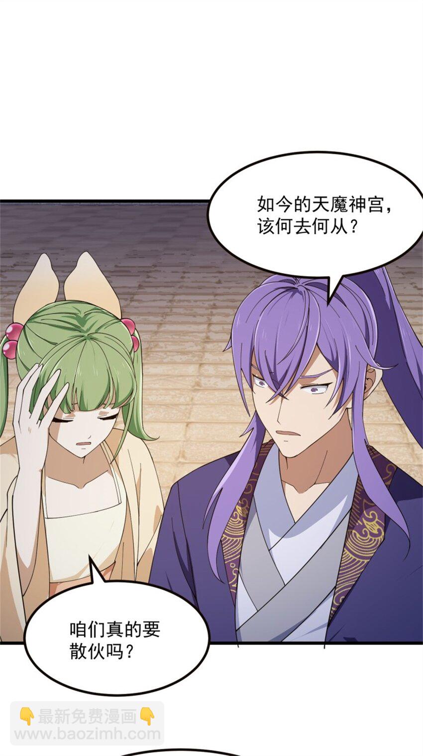 第348话 天魔神宫新话事人-第348话