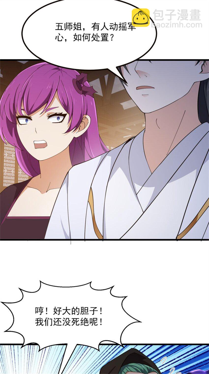 第348话 天魔神宫新话事人-第348话