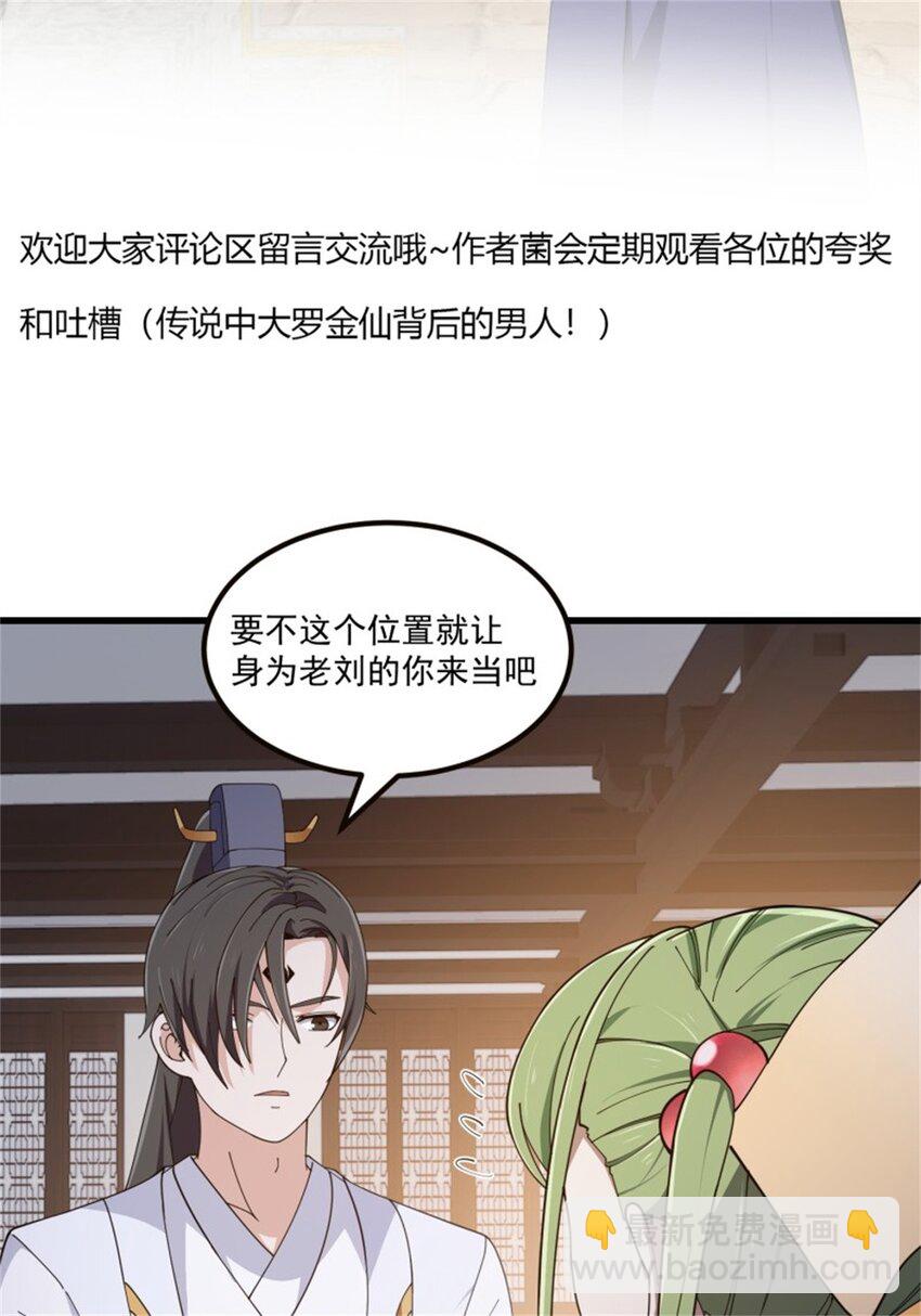 第348话 天魔神宫新话事人-第348话