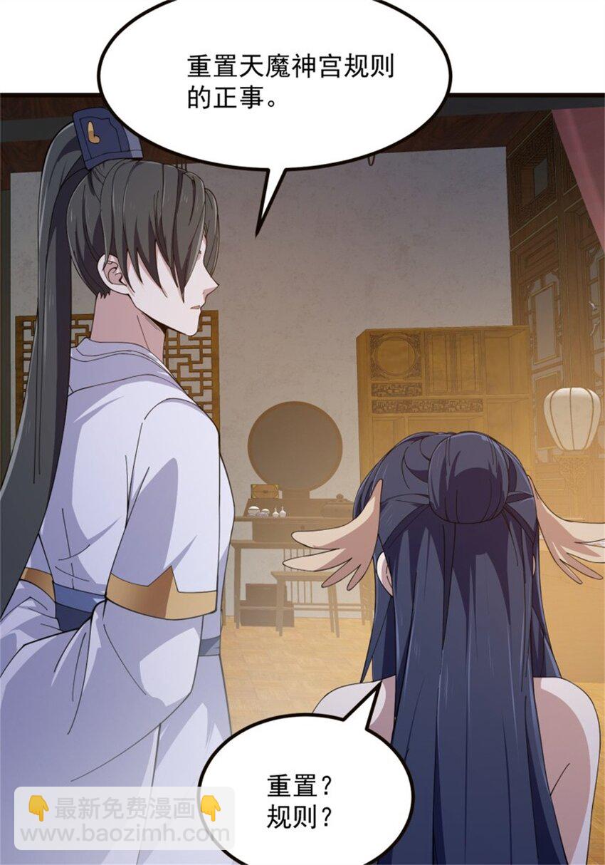 第348话 天魔神宫新话事人-第348话