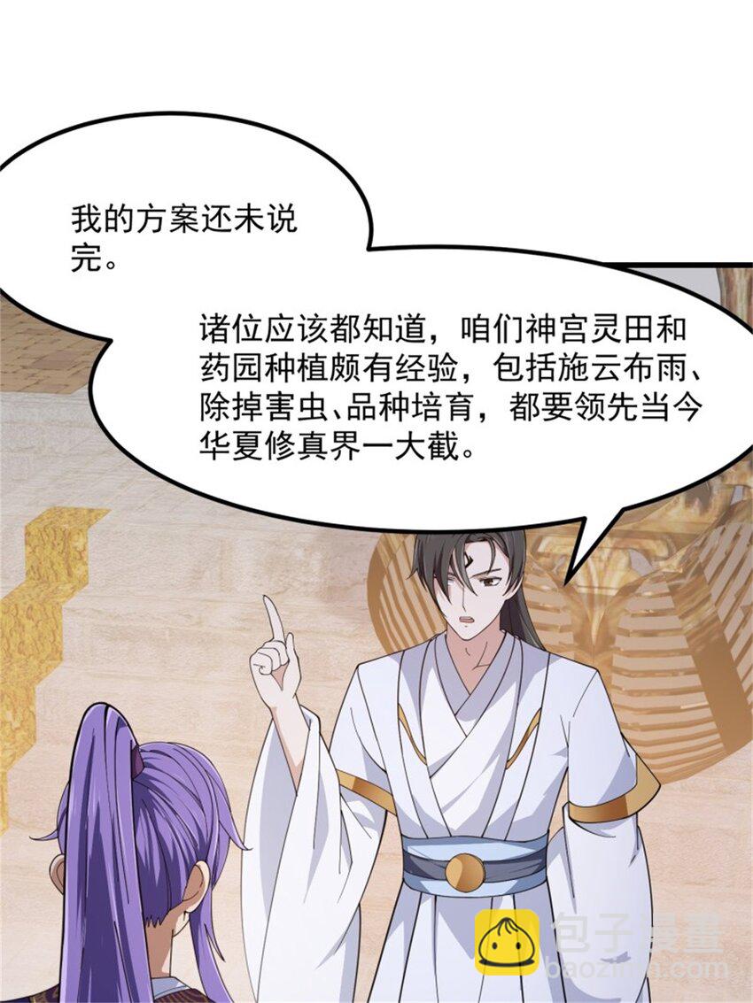 第350话 现代化修仙之策-第350话
