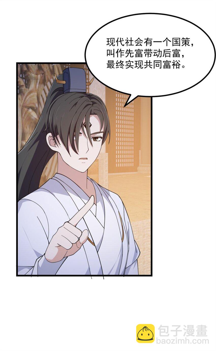 第350话 现代化修仙之策-第350话