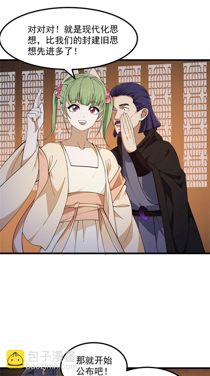 第350话 现代化修仙之策-第350话