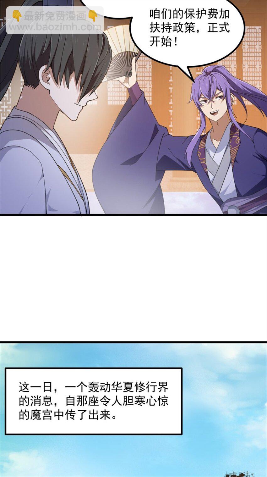 第350话 现代化修仙之策-第350话