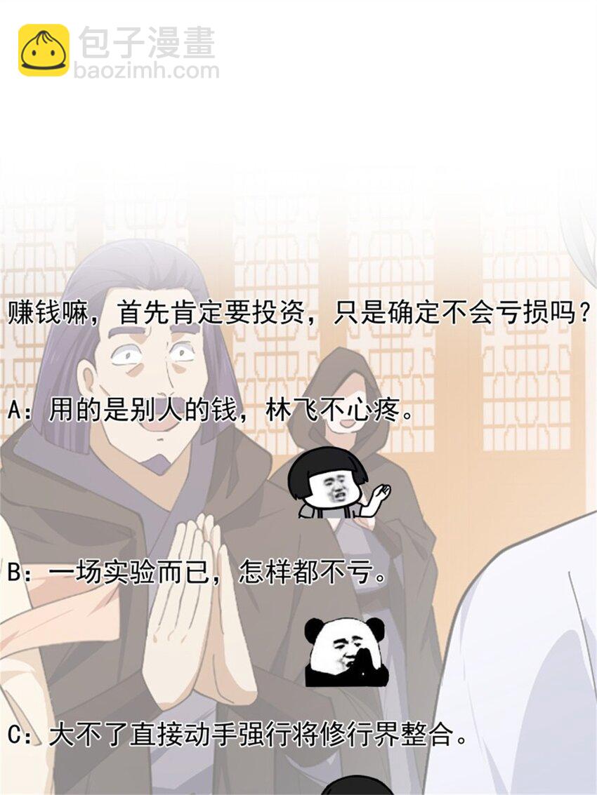 第350话 现代化修仙之策-第350话