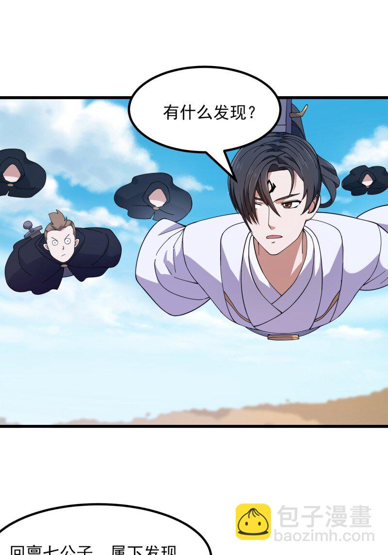 358 第356话 远古魔神复苏！-第356话