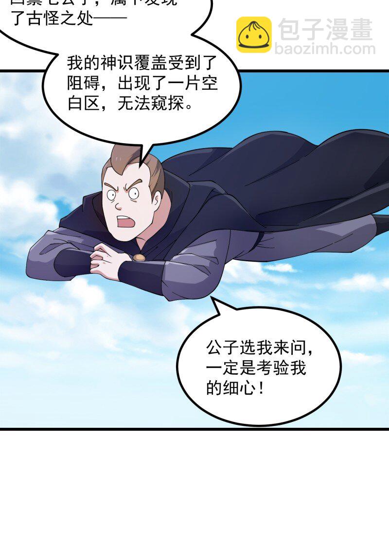 358 第356话 远古魔神复苏！-第356话
