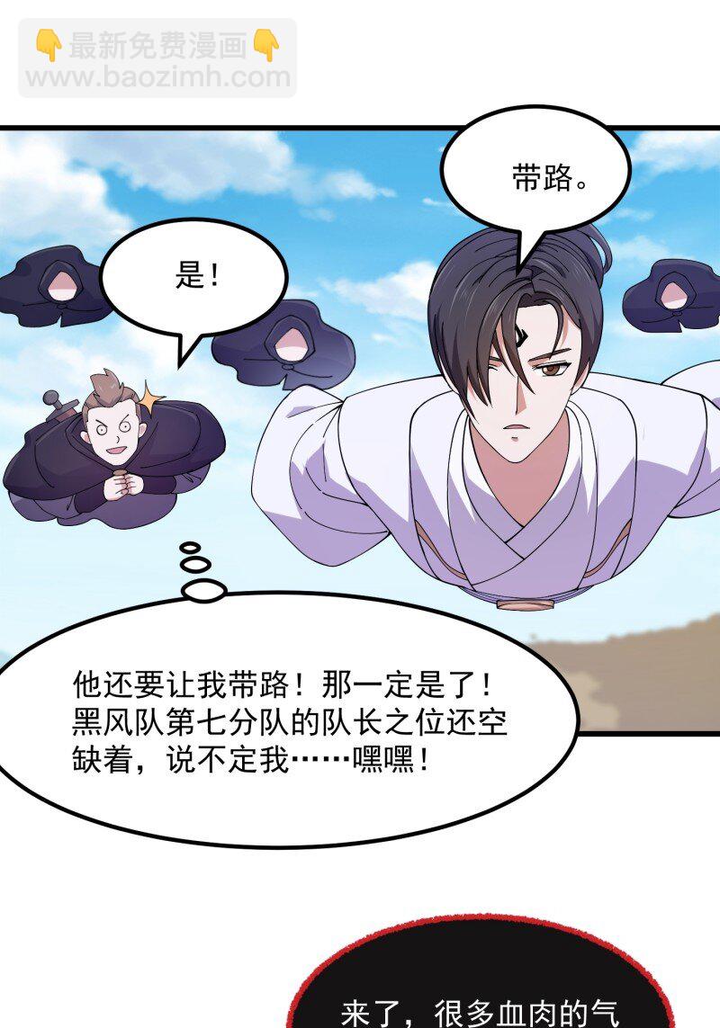 358 第356话 远古魔神复苏！-第356话