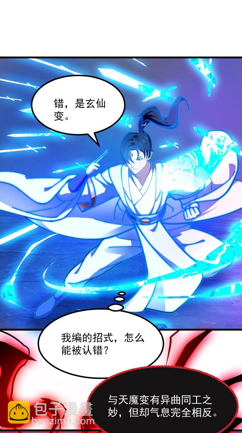 358 第356话 远古魔神复苏！-第356话