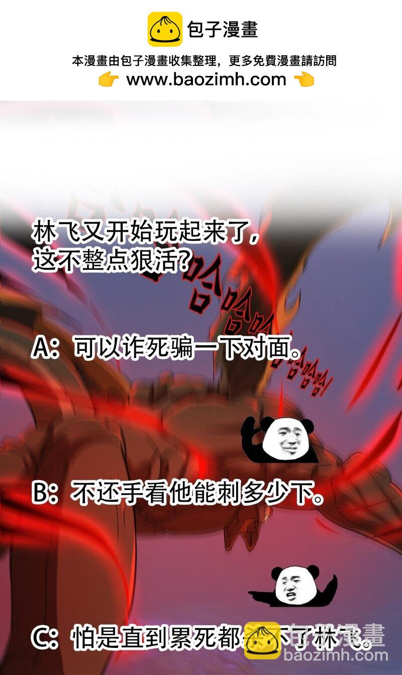 358 第356话 远古魔神复苏！-第356话