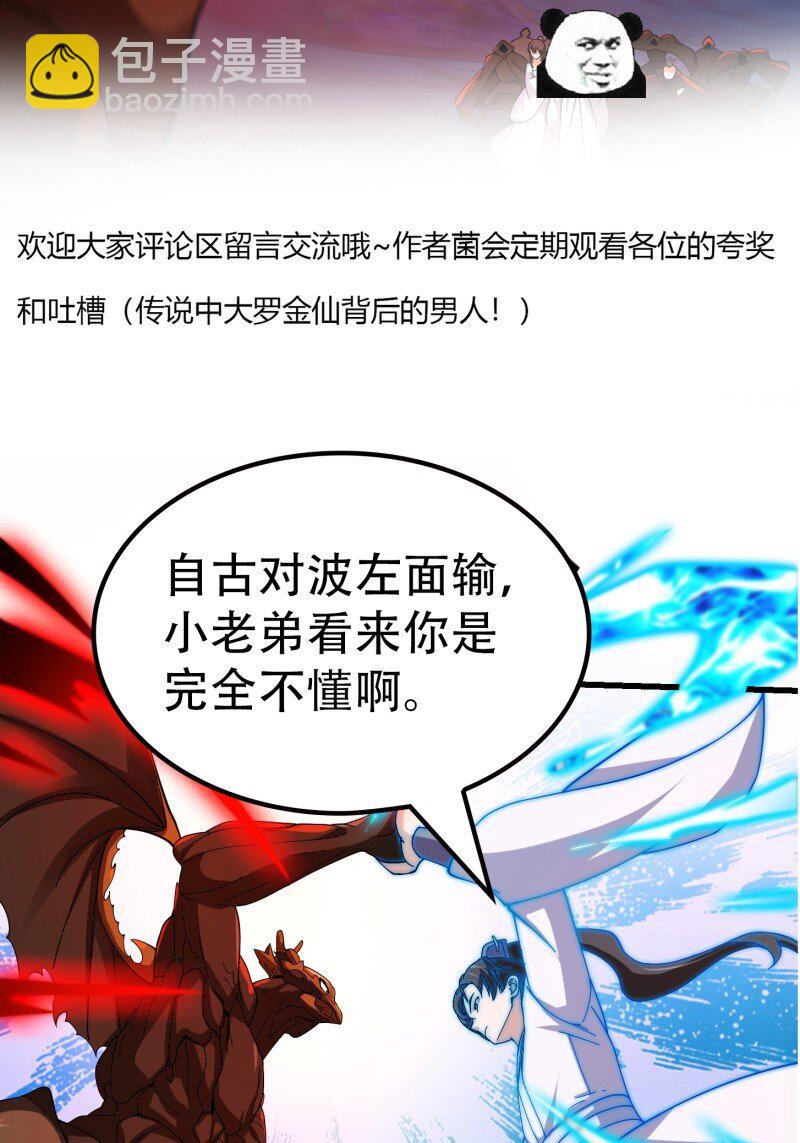 358 第356话 远古魔神复苏！-第356话