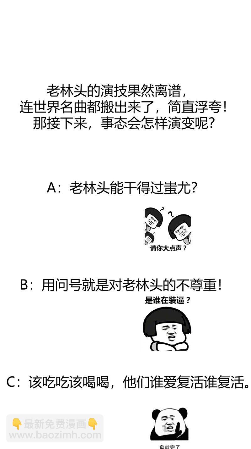 360 第358话 演技真是杠杠滴-第358话
