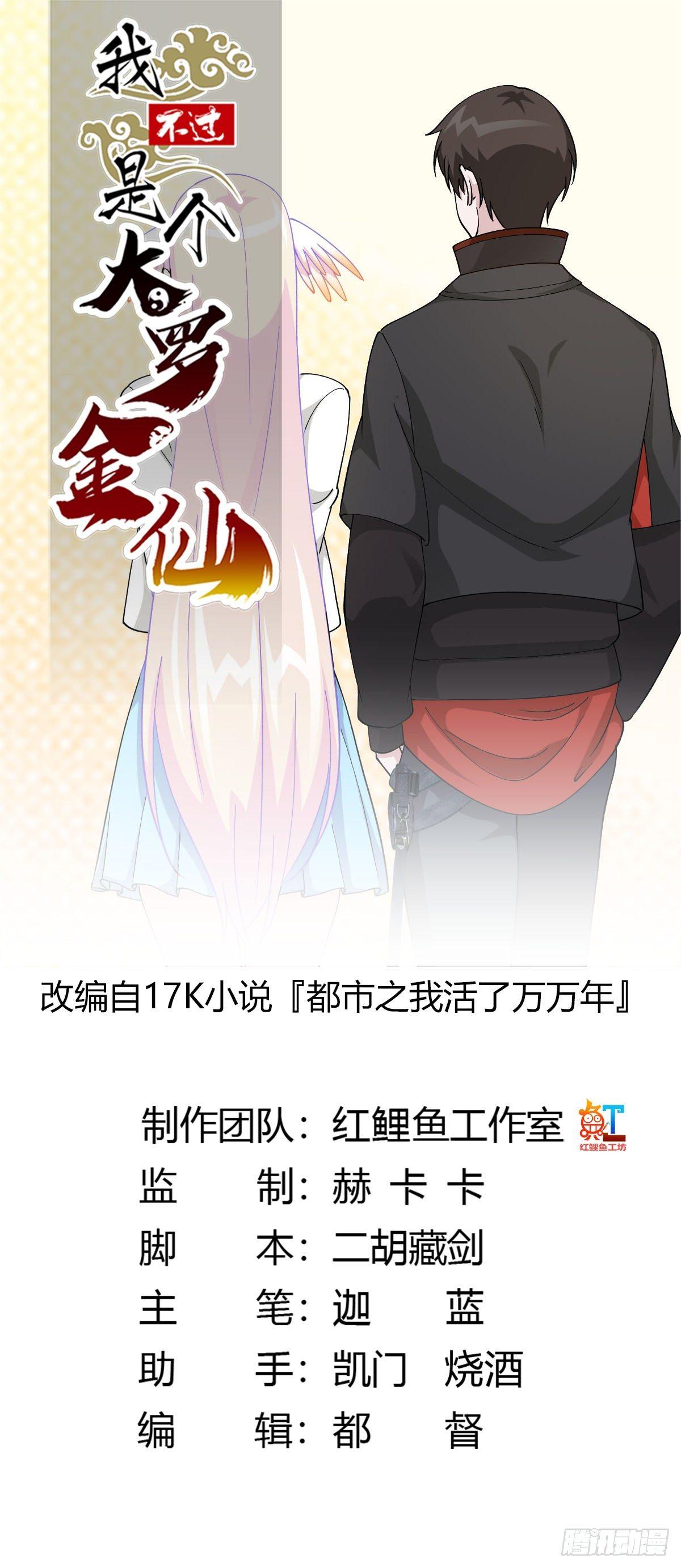 第36话 有没有被我帅到？-第36话