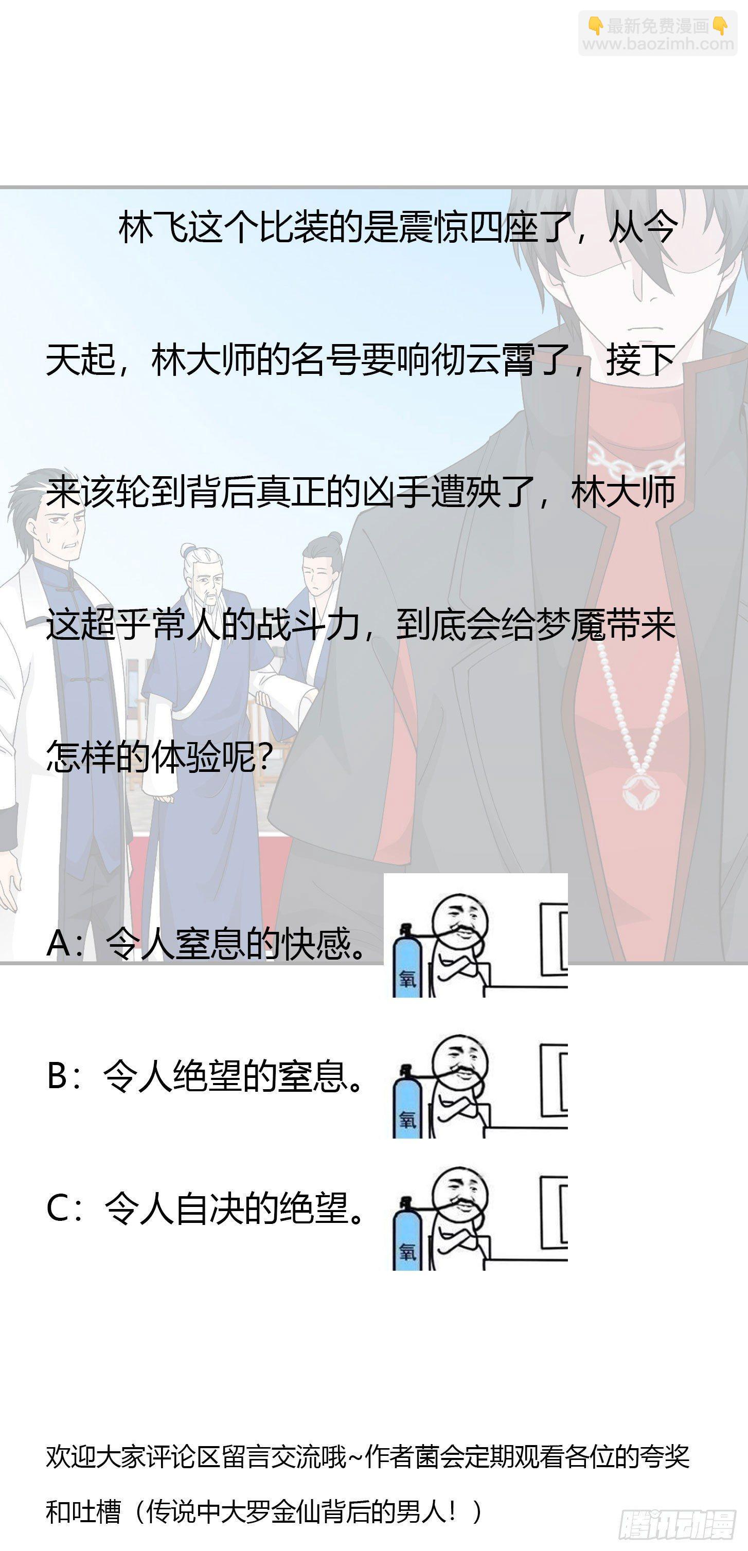第36话 有没有被我帅到？-第36话