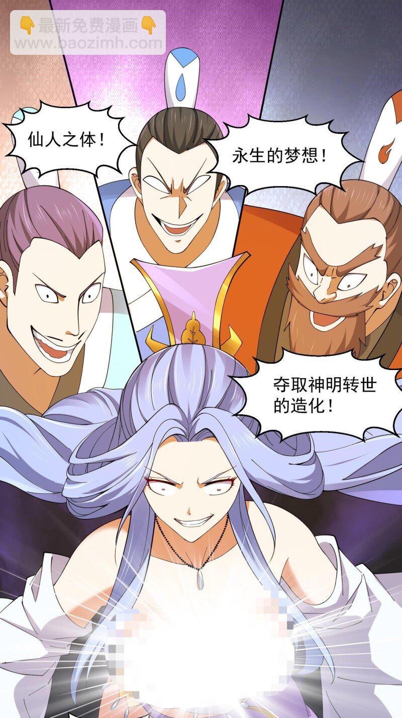 364 第362话 夺取仙人之体！-第362话