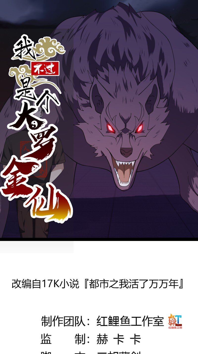 370 第368话 狼也仗人势？-第368话