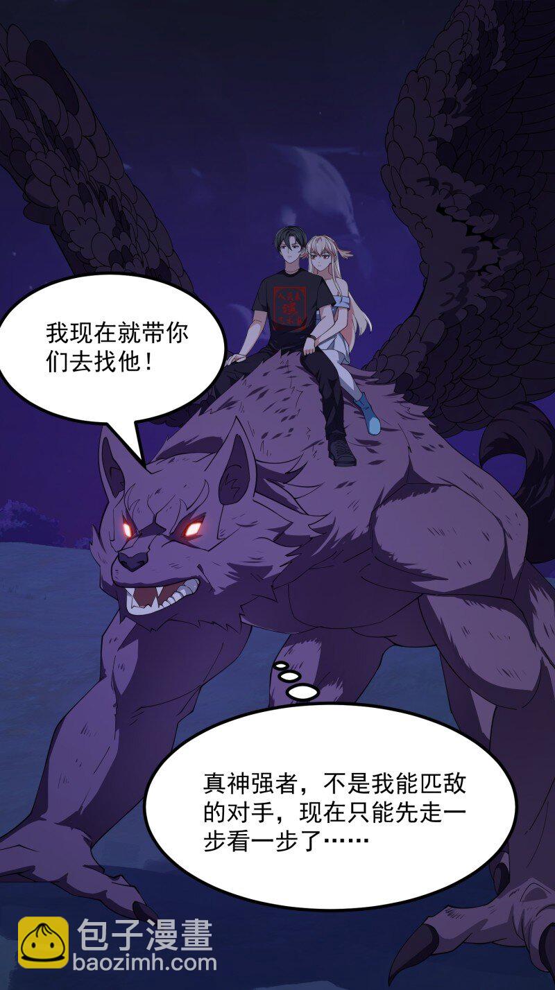 370 第368话 狼也仗人势？-第368话