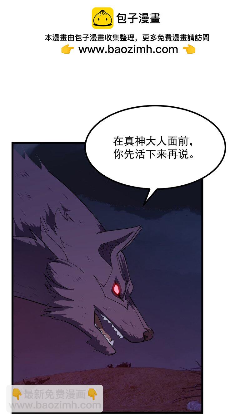 370 第368话 狼也仗人势？-第368话