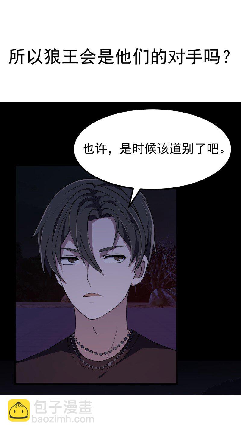 370 第368话 狼也仗人势？-第368话