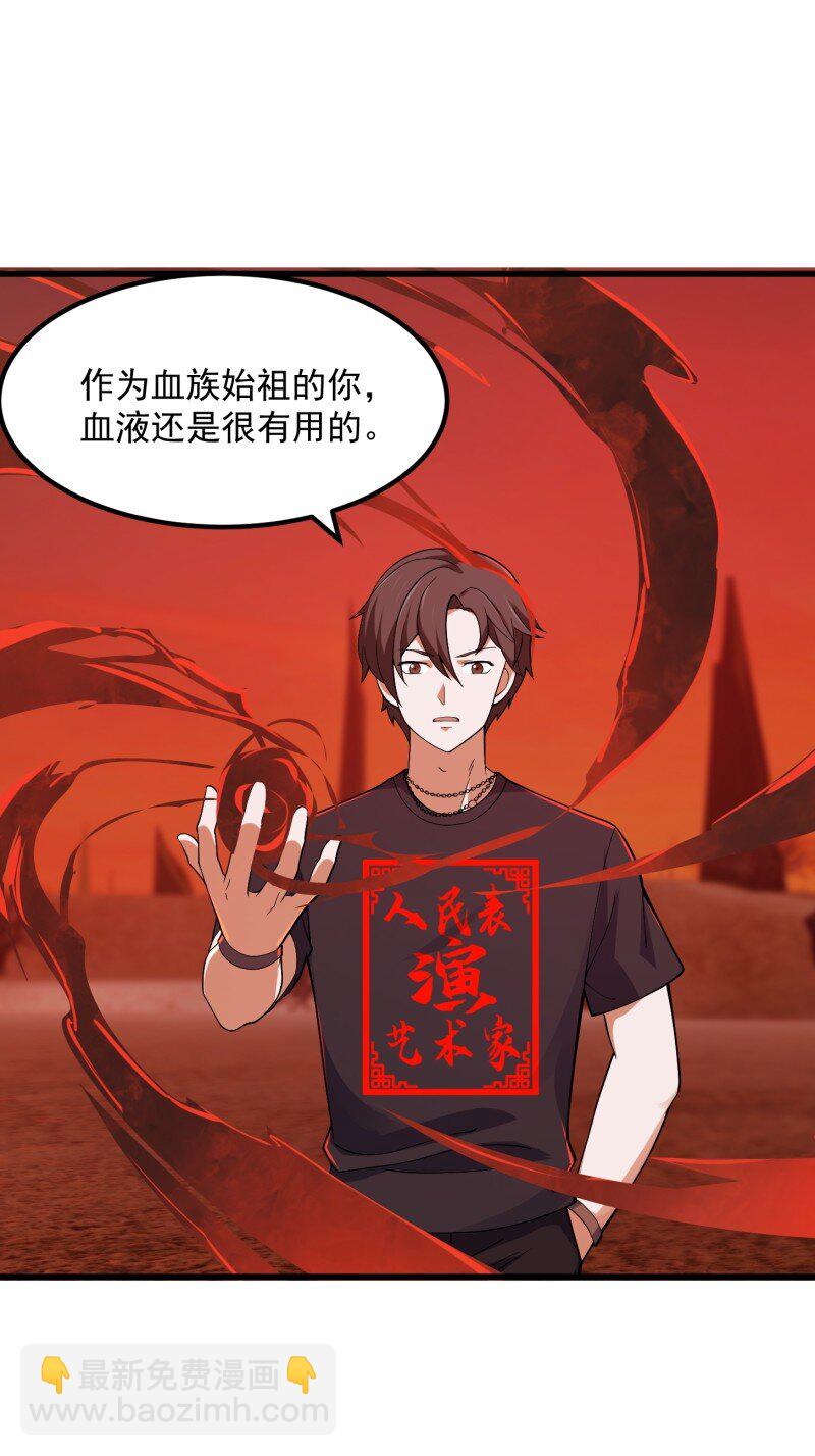 376 第374话 血族始祖是吧？-第374话