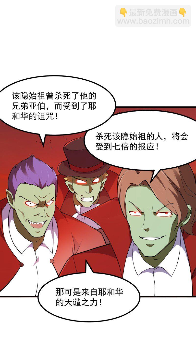 376 第374话 血族始祖是吧？-第374话